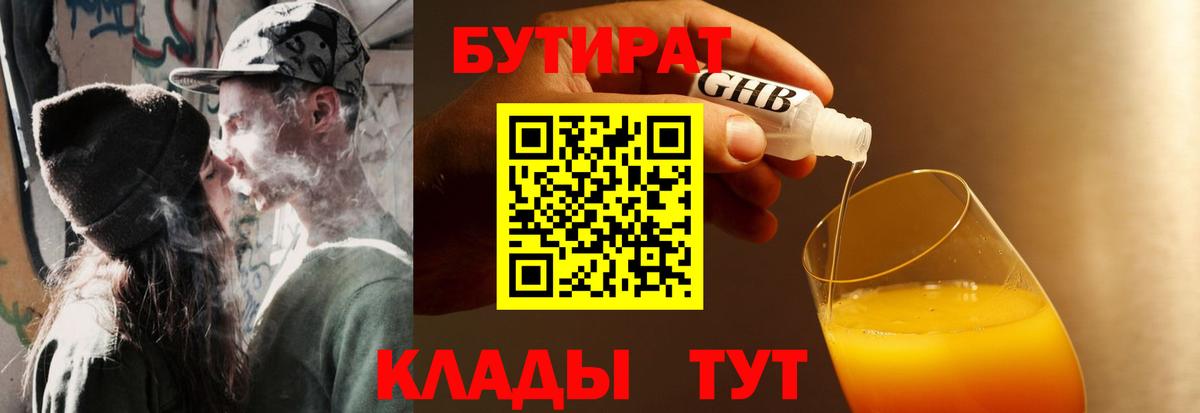 Бутират  Вход с VPN  Всеволожск  Бутират GHB 