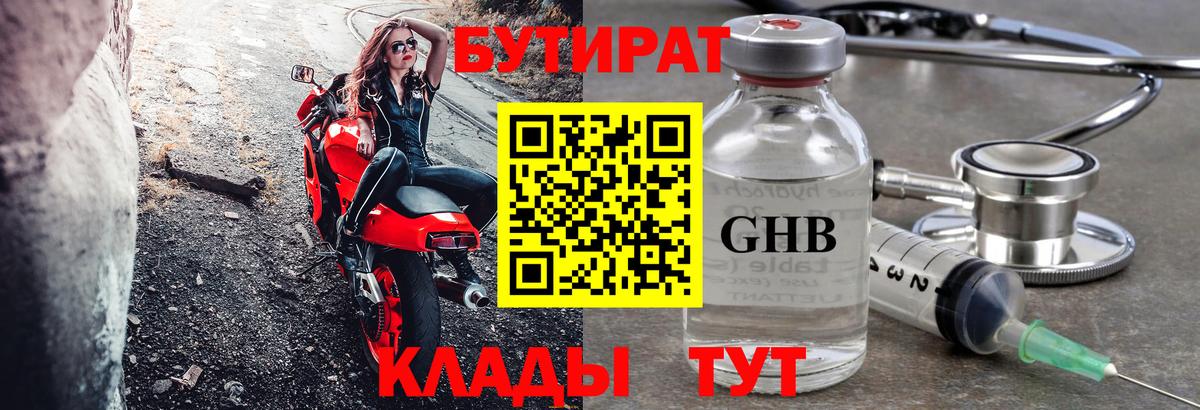 Бутират бутандиол Всеволожск