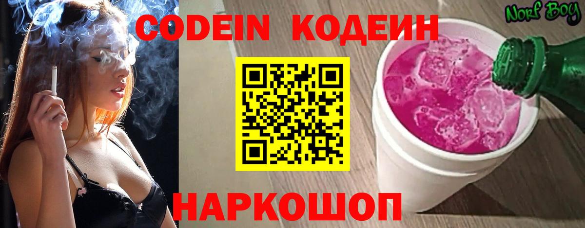 Всеволожск  Кодеиновый сироп Lean напиток Lean (лин)  Вход с VPN  Codein Purple Drank 