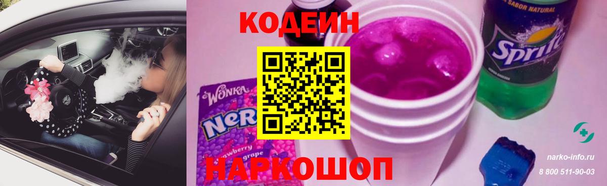Codein Purple Drank Всеволожск